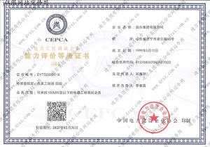 能力評價等級證書